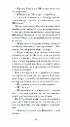 Штіллер - мініатюра 10