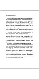 Люди чи прибуток. Ламай систему. Живи з метою. Будь успішнішим - Дейл Партридж - мініатюра 4