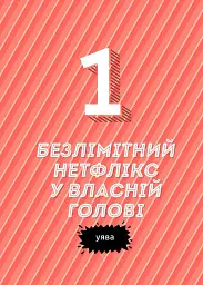 Суперсили для мозку - мініатюра 2