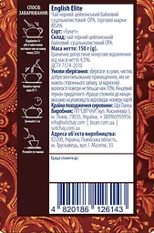 Чай Bisan English Elite 150 г - мініатюра 6
