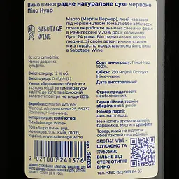 Вино Marto Pinot Noir 2022 червоне сухе 0.75 л - мініатюра 4