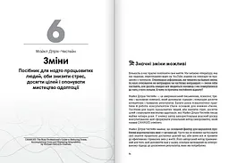 Без паніки. Збірник самарі + Аудіокнижка - мініатюра 8