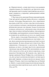 Політика. Поетика - Аристотель - мініатюра 7