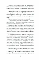 Близькості - мініатюра 8