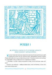 Амадіс Ґальський - мініатюра 15