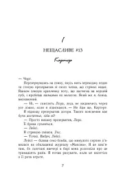 Подумай про мене. Усе заради гри. Книга 1 - Бека Мак - мініатюра 5