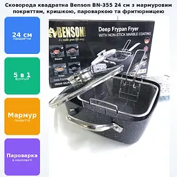 Сковорода квадратна 24см Сотейник Пароварка Фритюрниця зі скляною кришкою з мармуровим антипригарним покриттям Benson BN-355 - мініатюра 2