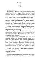 Макстон-хол. Книга 3: Врятуй нас - мініатюра 8