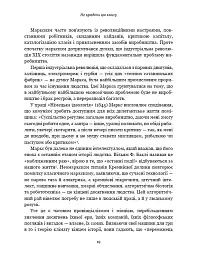 Життя після Google. Занепад великих даних і становлення блокчейн-економіки - мініатюра 17