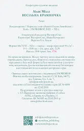 Весільна крамничка - Міллз Лілак - мініатюра 5