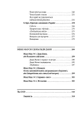 Війна. Вогонь запеклих не пече. 2014-2021 роки - мініатюра 13