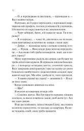 Проблема раю - Крістіна Лорен - мініатюра 8