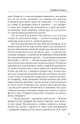 Скорбота Сатани - Марі Кореллі - мініатюра 9