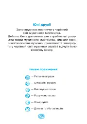 Музичне мистецтво. 1 клас. Робочий зошит - Володимир Островський - мініатюра 2