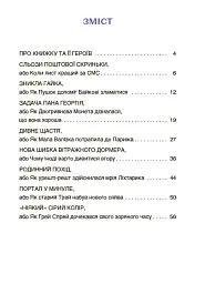 Пригоди Єви та її друзів. Читанка-плутанка із завданнями. - Анна Кричун - мініатюра 3