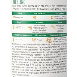 Вино Chateau Pinot Riesling Reserve 2023 ординарне витримане столове сухе сортове біле 0.75 л. - мініатюра 6