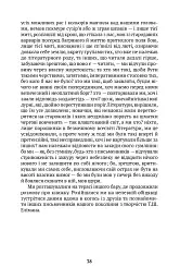 Найпотаємніший спогад людський - мініатюра 11