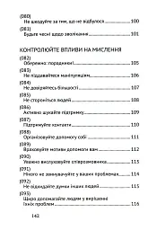 Сила мудрості: нотатки на полях життя - Мирослав Савчин - мініатюра 9