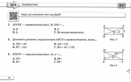 Геометрія. 8 клас. Експрес-контроль - мініатюра 4