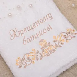Полотенце "Хрещеному батькові" махрове 40х75 см Betis Білий / кавовий - мініатюра 2