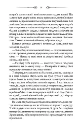 Чорне весілля - Сергій Пономаренко - мініатюра 7