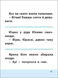 Тренувальний зошит: 7 кроків до розвитку. Читання - Наталія Коваль - мініатюра 4