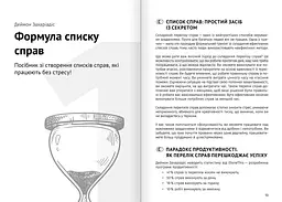 Тайм-менеджмент. Збірник самарі + Аудіокнижка - мініатюра 6
