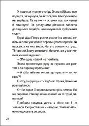 Іду у 4 клас. Рятівні виклики. Літнє читання - Анна Дьоміна - мініатюра 4