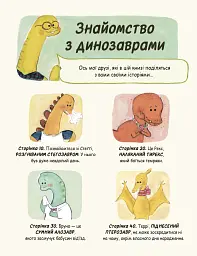 Маленькі динозаври, великі почуття - мініатюра 2