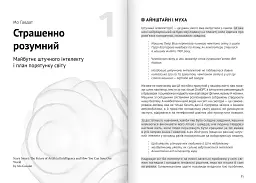 Штучний інтелект і нейромережі. Збірник самарі (м`яка обкладинка) + Аудіокнижка - мініатюра 5