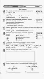 Контроль навчальних досягнень. Хімія 10 клас. Рівень стандарту - Олексій Григорович - мініатюра 2