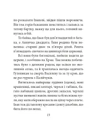 Тіні забутих предків - Михайло Коцюбинський - мініатюра 14
