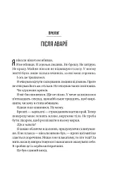Буря - Фріда Мак-Фадден - мініатюра 3