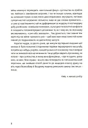 Notre Dаme D'Ukraine. Українка в конфлікті міфології - мініатюра 5
