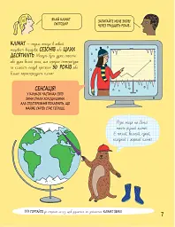 Книга Розумників. Клімат та погода - мініатюра 5