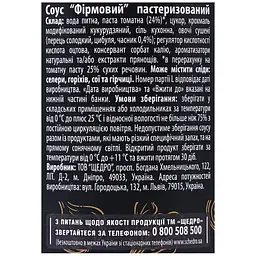 Соус Щедро Фірмовий з часником 370 г - мініатюра 5