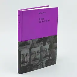 Шлях до рабства — Фрідріх Гаєк | Наш Формат, книга українською, нова, тверда - мініатюра 2