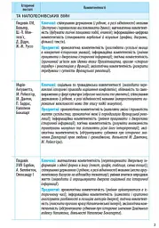 Всесвітня історія. 9 клас. Календарно-тематичний план - мініатюра 4