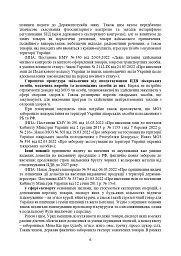 Митний кодекс України. Науково-практичний коментар. Станом на 25 жовтня 2024 року - мініатюра 33