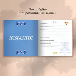 Книга спогадів «Історії моєї бабусі» світла - мініатюра 7
