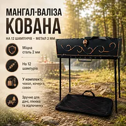 Туристичний мангал-валіза з кованими елементами в комплекті з чохлом, кочергою та совком 12 шампурів, 2 мм. - мініатюра 2