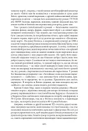 Нескінченний жарт. У 2-х томах. Том 1-2 - Девід Фостер Воллес - мініатюра 31