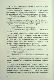 Тигролови - Іван Багряний - мініатюра 8