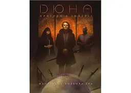 Настільна гра Geekach Дюна. Пригоди в Імперії - Книга правил (Dune - Adventures in the Imperium) (укр.) (GKRP0046)