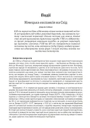 Історія європейської цивілізації. Середньовіччя. Замки. Торговці. Поети - Умберто Еко - мініатюра 8