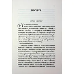 Книга Що знає річка (Таємниці Нілу #1) - Ізабель Ібаньєс Vivat (9786171713376) - мініатюра 7