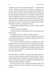 Тінь лисиці. Книга 1 - Джулі Каґава - мініатюра 13