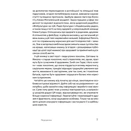 Книга Ви це зможете 7 складових здорового способу життя - Дарка Озерна Yakaboo Publishing (9786177544486) - миниатюра 8
