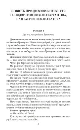 Гаргантюа та Пантагрюель - мініатюра 6