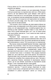 Спогади і роздуми про моє життя та Голодомор - Антонін Снігур - мініатюра 4